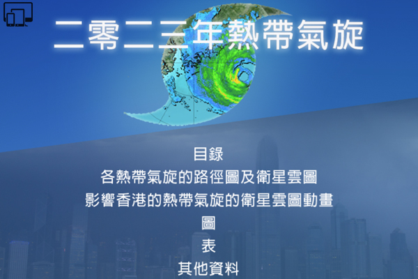 TROPICAL CYCLONES IN 2023｜Hong Kong Observatory(HKO)｜Tropical Cyclone Reports and Publications