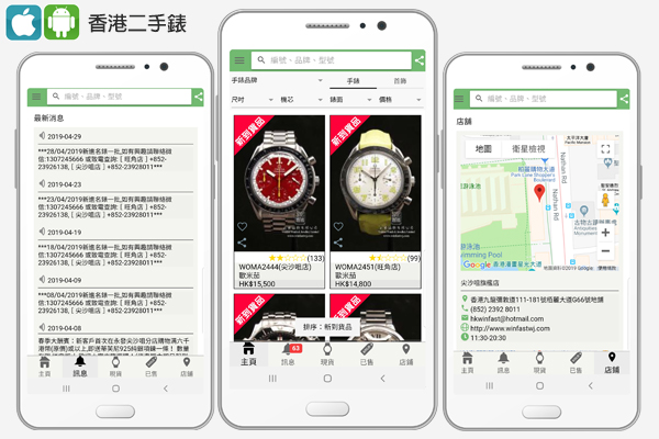 Hong Kong Second Hand Watches