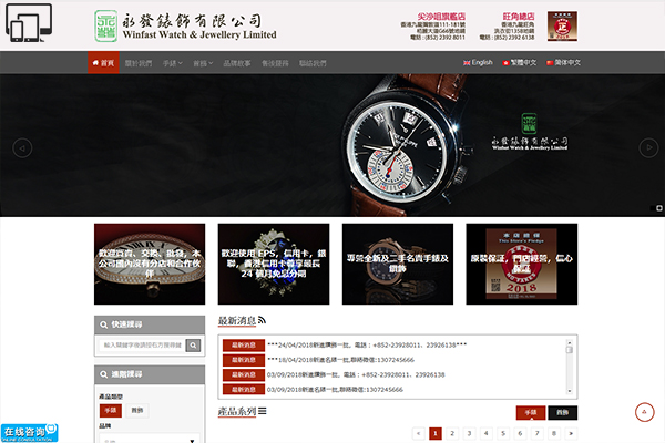 Winfast Watch & Jewellery Ltd.